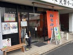 突撃ラーメン