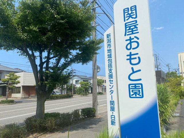 関屋おもと