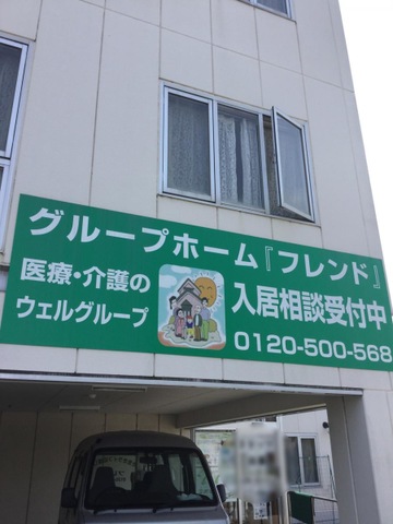 フレンド平城山・山城 看板