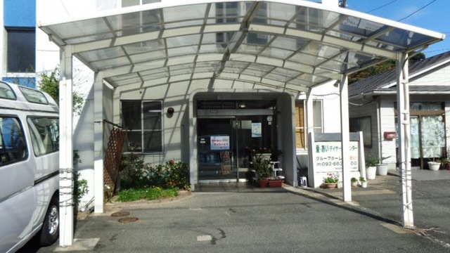 愛・あい 施設外観