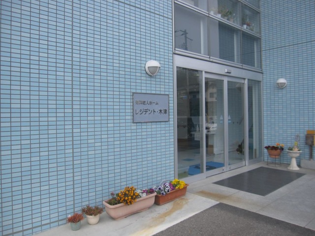 レジデント・木津
