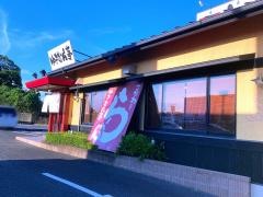 こだわりらーめん　ゆきむら亭　下館店