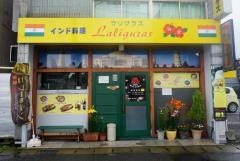 インド料理　ラリグラス