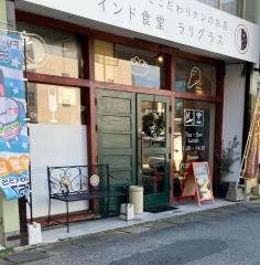 インド料理　ラリグラス