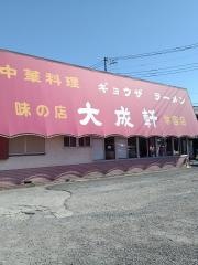 大成軒　学園店