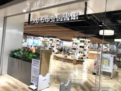 つがる市立図書館