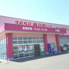 ドラッグストアコスモス　牛島店
