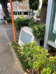 特別養護老人ホーム　さくら苑
