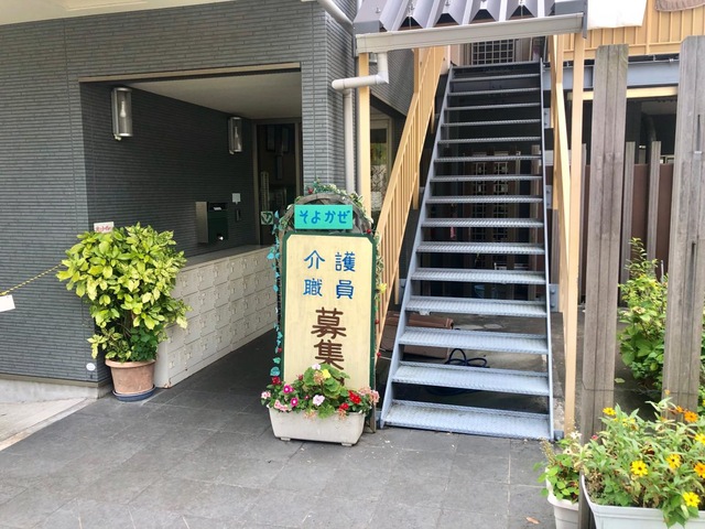 グループホーム　そよかぜ 施設外観