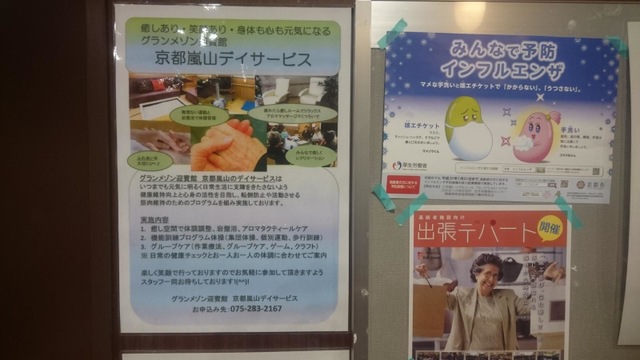 グランメゾン迎賓館　京都嵐山 設備