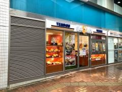 天丼てんや　ラスカ茅ヶ崎店