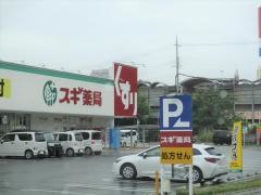 スギ薬局亀岡東店