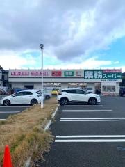 業務スーパー花立店