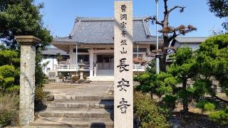 長安寺
