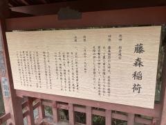 藤森稲荷神社