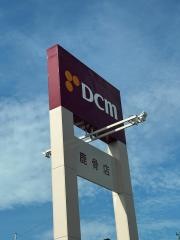 ＤＣＭ　鹿骨店