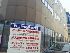 池上学院グローバルアカデミー専門学校