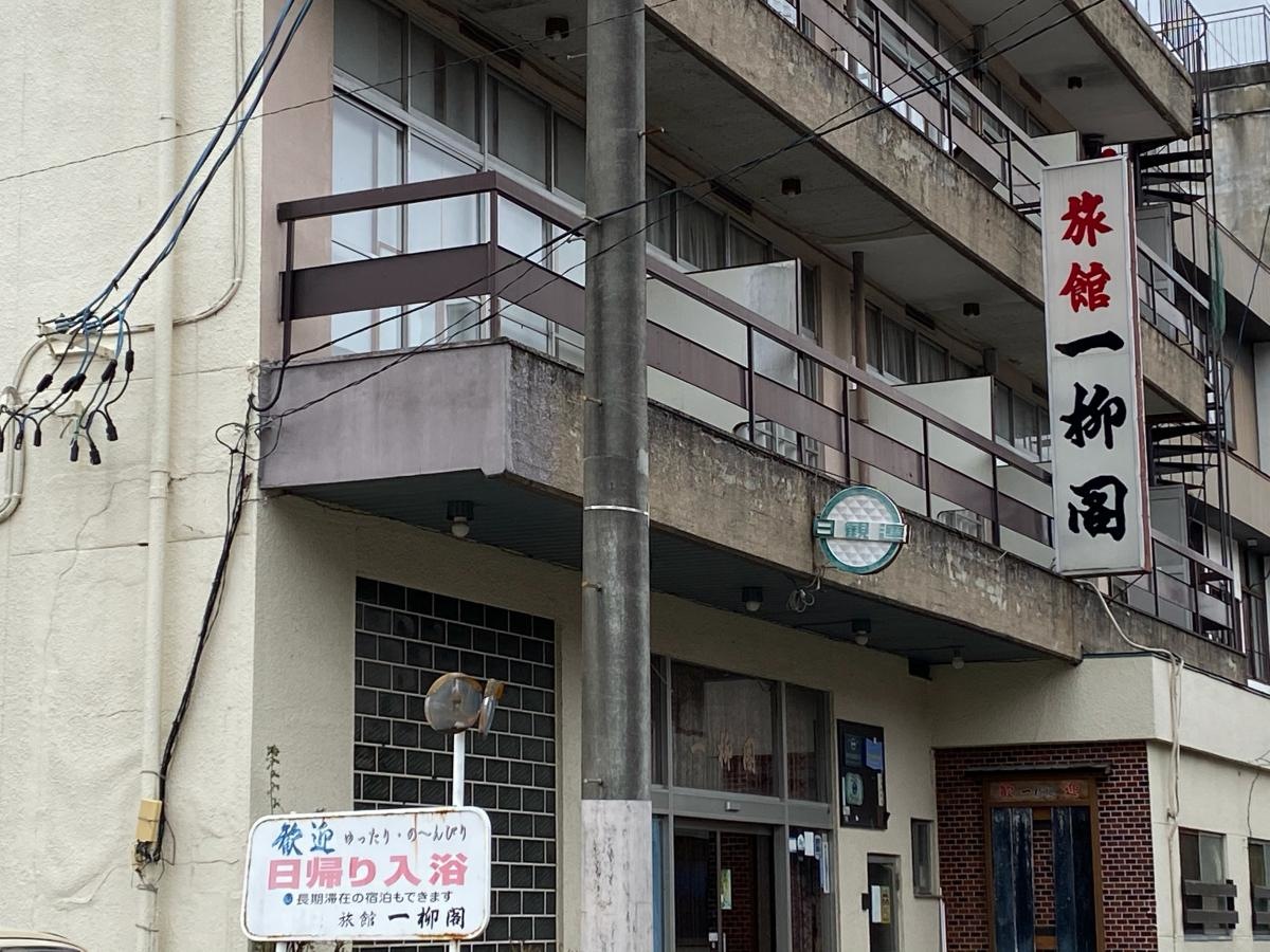 旅館一柳閣