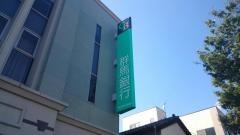 群馬銀行竪町支店