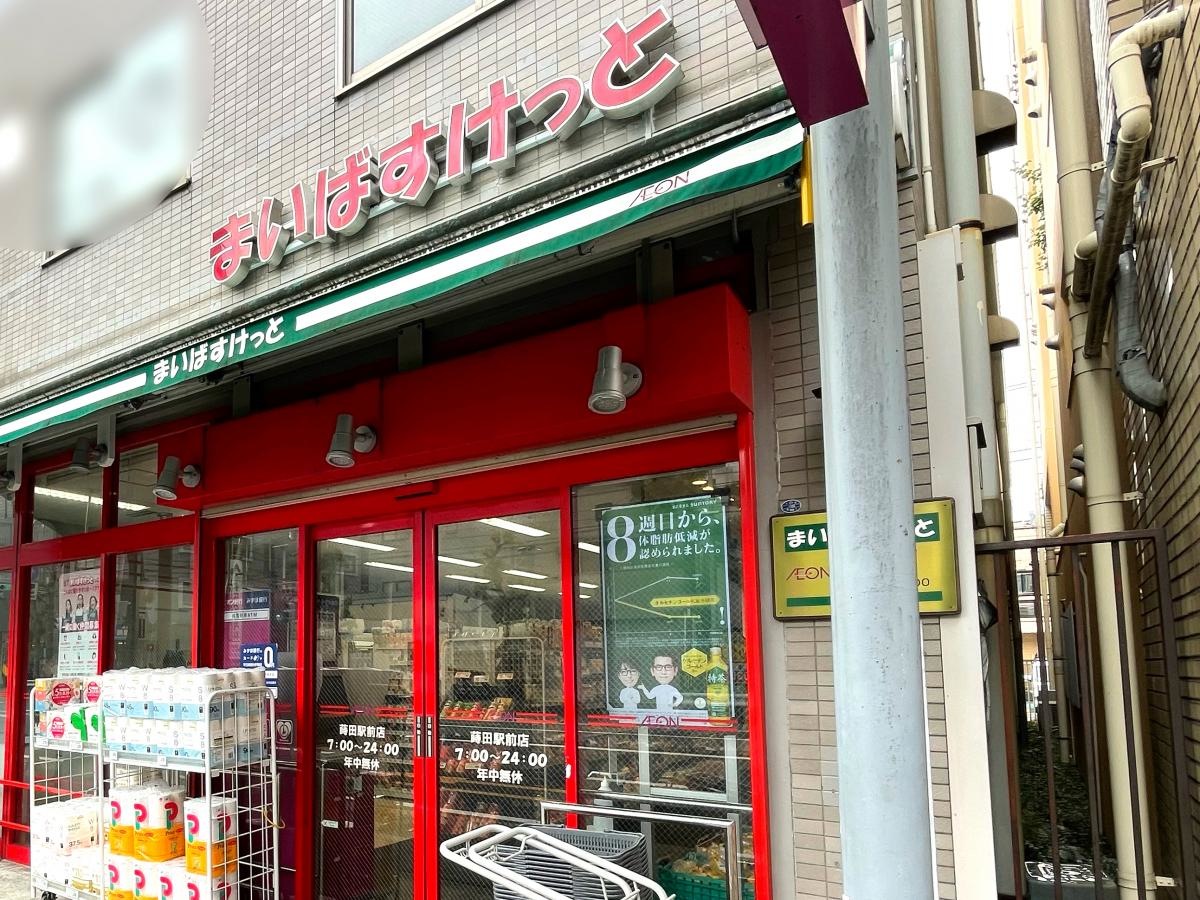 まいばすけっと　蒔田店