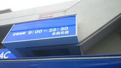 ハックドラッグ　永田北店