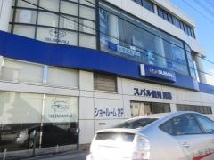 スバル信州諏訪店