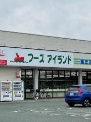 フーズアイランド高丘店