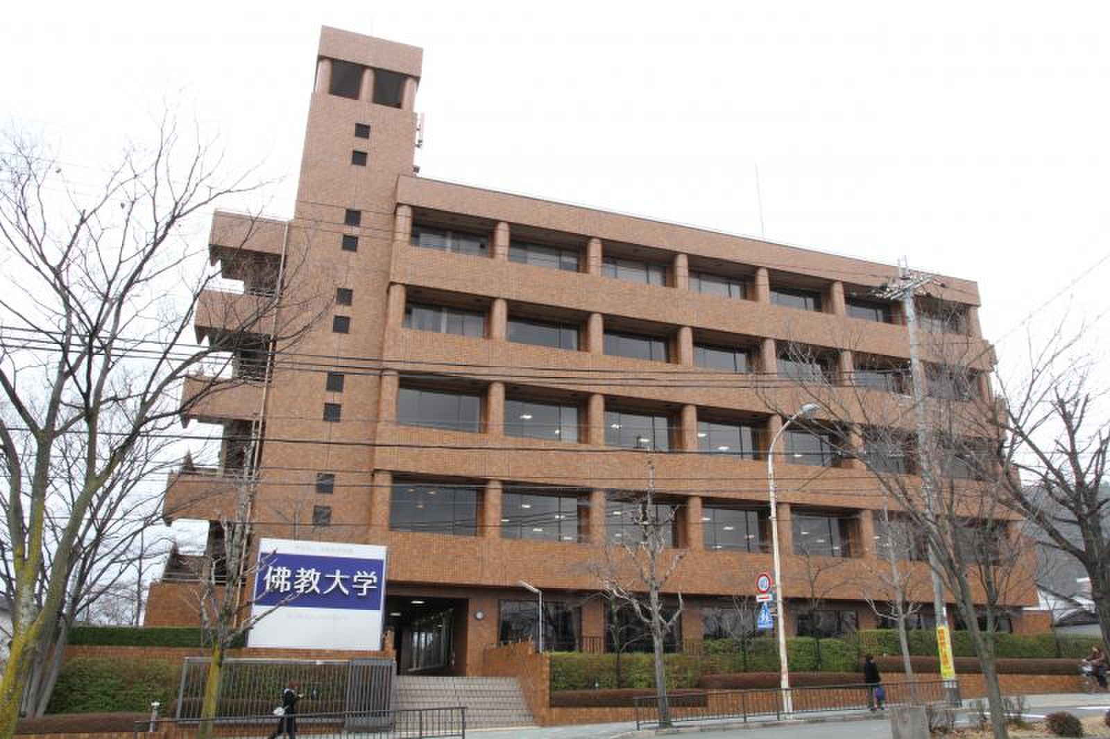 佛教 大学 紫野 キャンパス