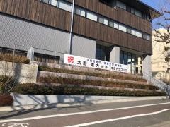 佛教大学　紫野キャンパス