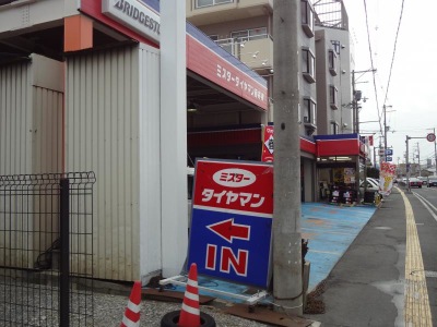 マーケットピア ミスタータイヤマン 藤井寺店 マーケットピア ミスタータイヤマン 藤井寺店