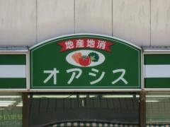 オアシス