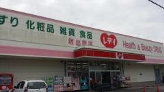 レデイ薬局坂出南店