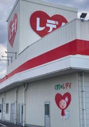 レデイ薬局北条店