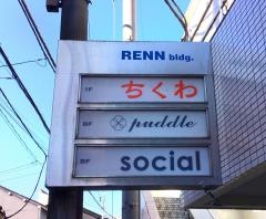 ちくわ