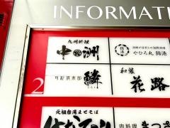 旬彩倶楽部・鱗