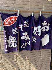 ゴマちゃんお好み焼