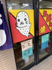 ゴマちゃんお好み焼