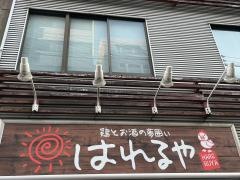 はれるや