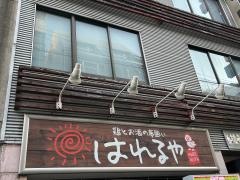はれるや