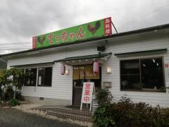 焼鳥屋てっちゃん