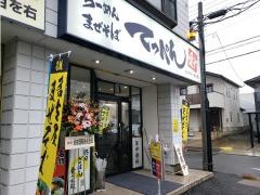 らーめんまぜそば・てっぺん 中川一色分店