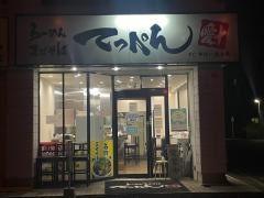 らーめんまぜそば・てっぺん　中川一色分店