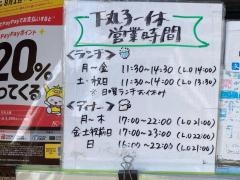 酒菜酒房下丸子一休