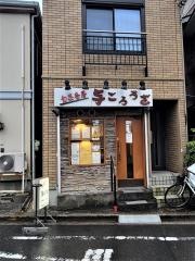 与ごろうざ
