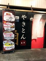 やきとん角