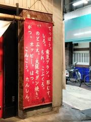 やきとん角