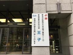 王子ホールディングス株式会社