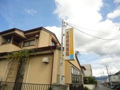 太田歯科医院