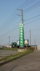 高橋整形外科クリニック