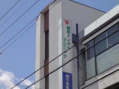 服部メンタルクリニック